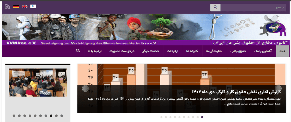 سایت کانون دفاع از حقوق بشر در ایران